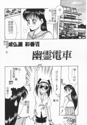 Joubutsuya Ayaka Page #102