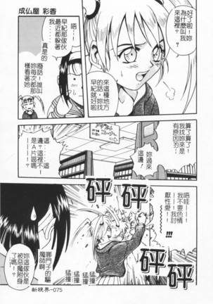 Joubutsuya Ayaka Page #75