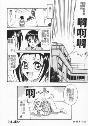 Joubutsuya Ayaka Page #132