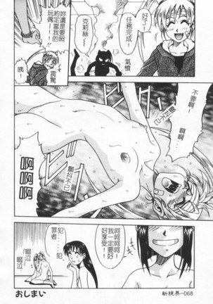 Joubutsuya Ayaka Page #68