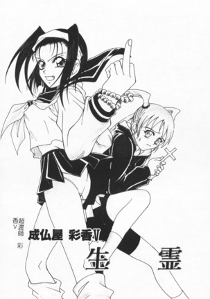 Joubutsuya Ayaka Page #70