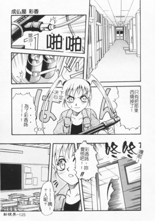 Joubutsuya Ayaka Page #125