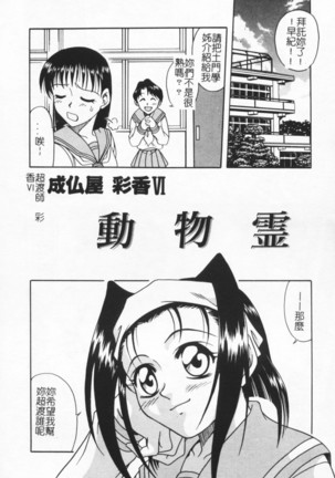 Joubutsuya Ayaka Page #86