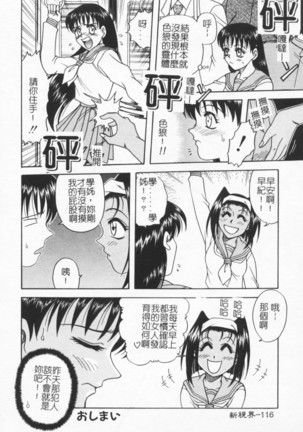 Joubutsuya Ayaka Page #116