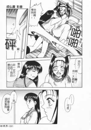 Joubutsuya Ayaka Page #91