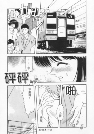 Joubutsuya Ayaka Page #101