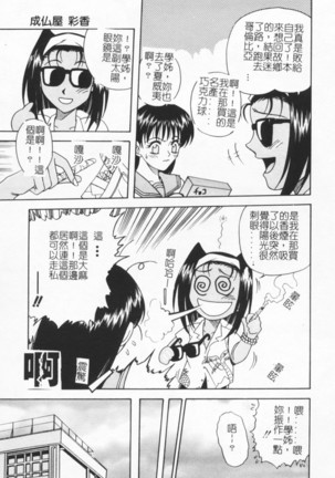 Joubutsuya Ayaka Page #103