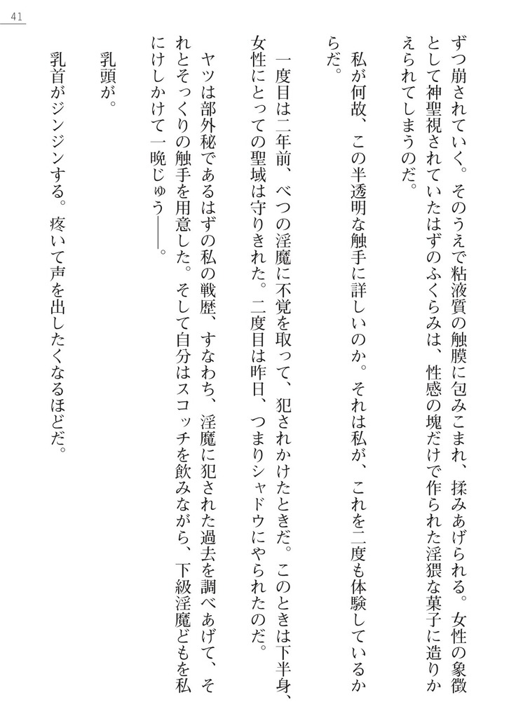 魔斬姫外伝2　退魔師たちの乳淫獄