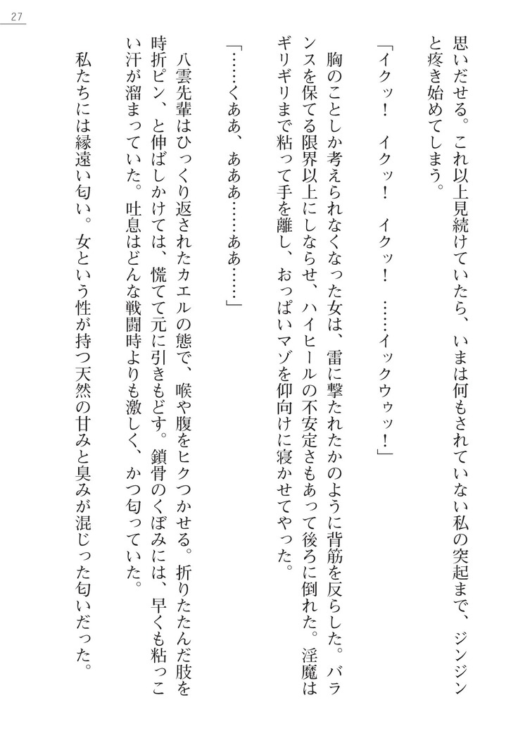 魔斬姫外伝2　退魔師たちの乳淫獄