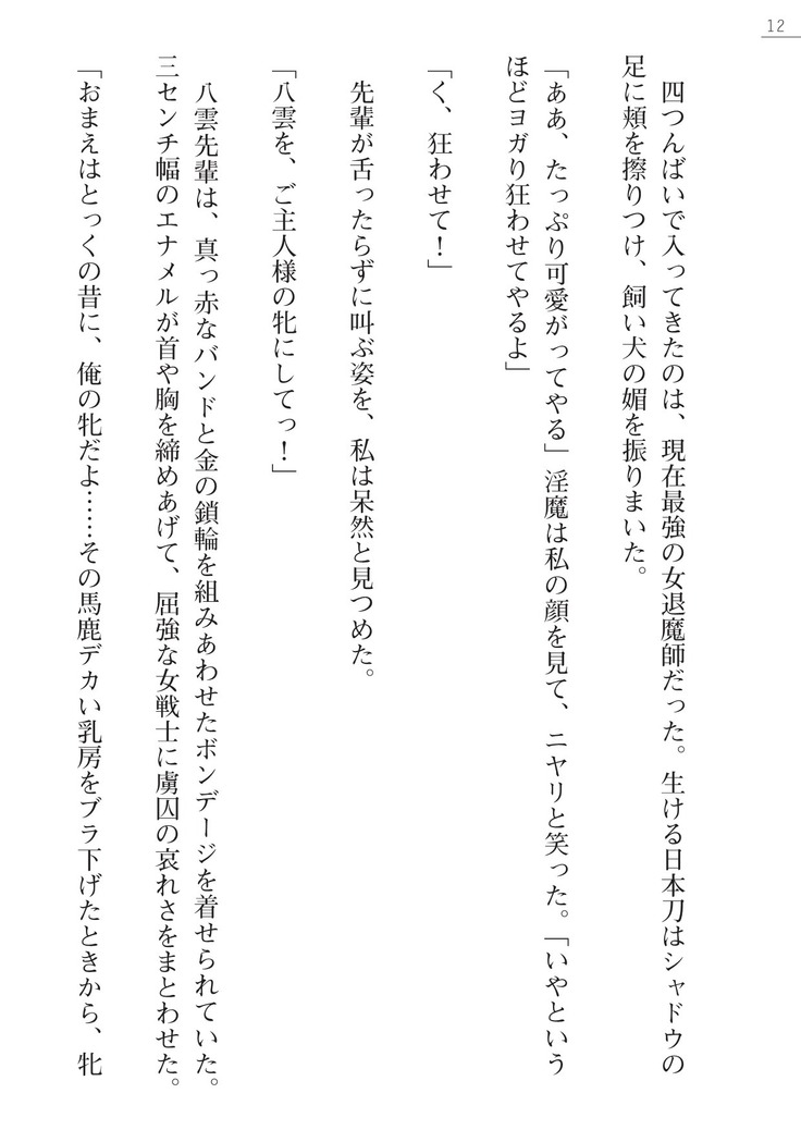 魔斬姫外伝2　退魔師たちの乳淫獄