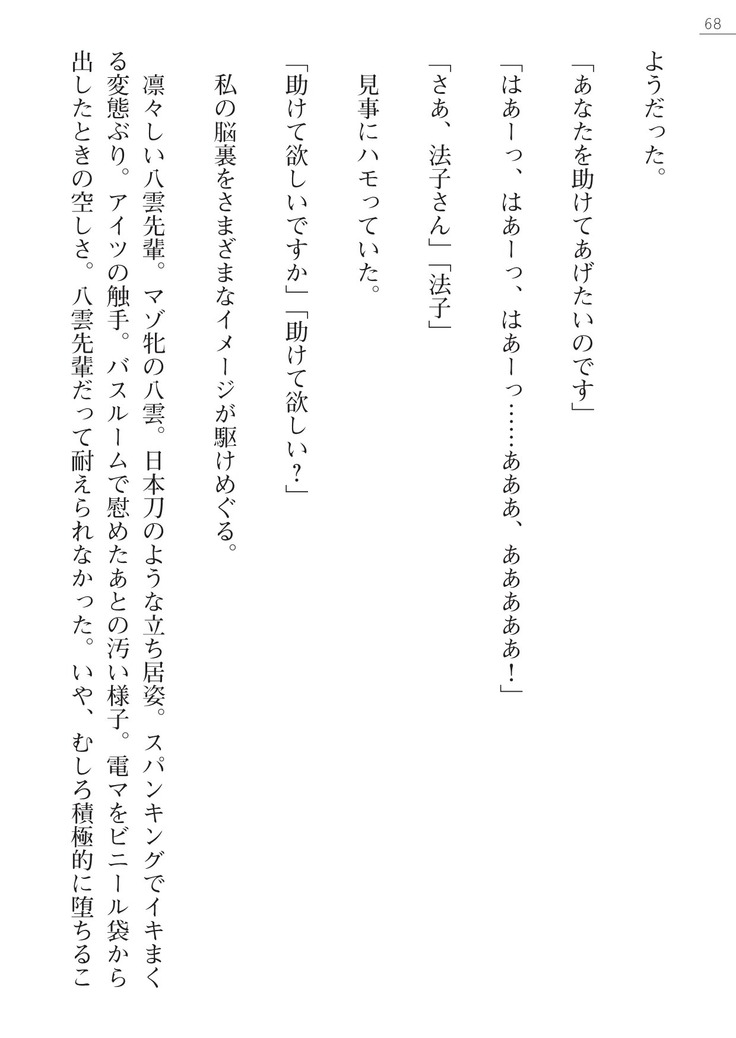 魔斬姫外伝2　退魔師たちの乳淫獄