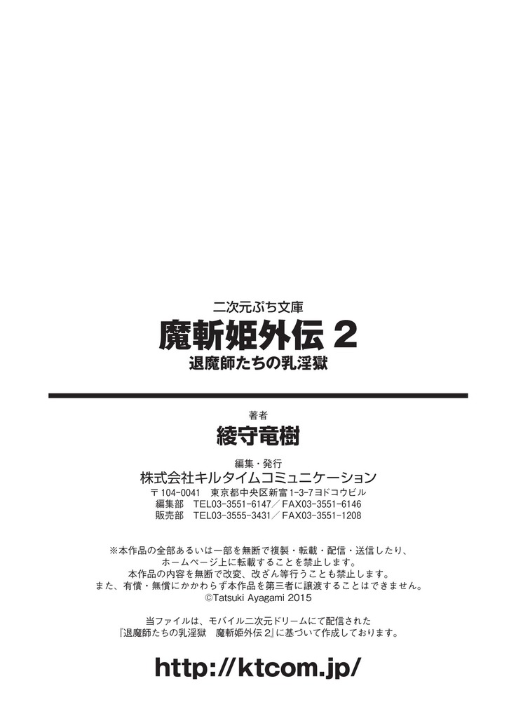 魔斬姫外伝2　退魔師たちの乳淫獄