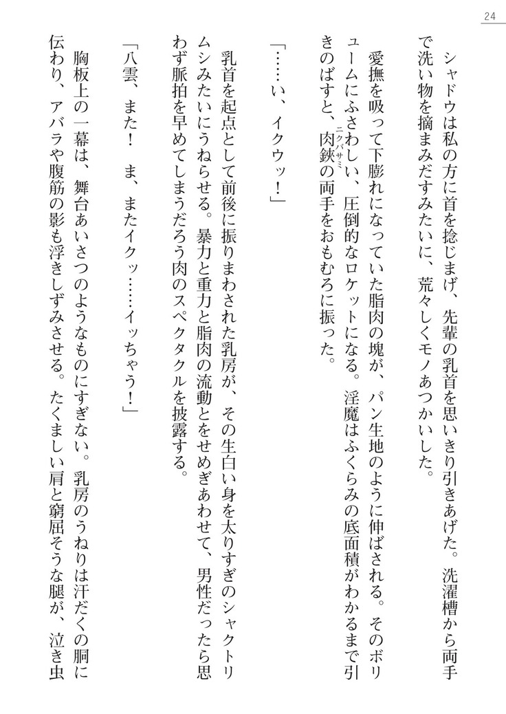 魔斬姫外伝2　退魔師たちの乳淫獄