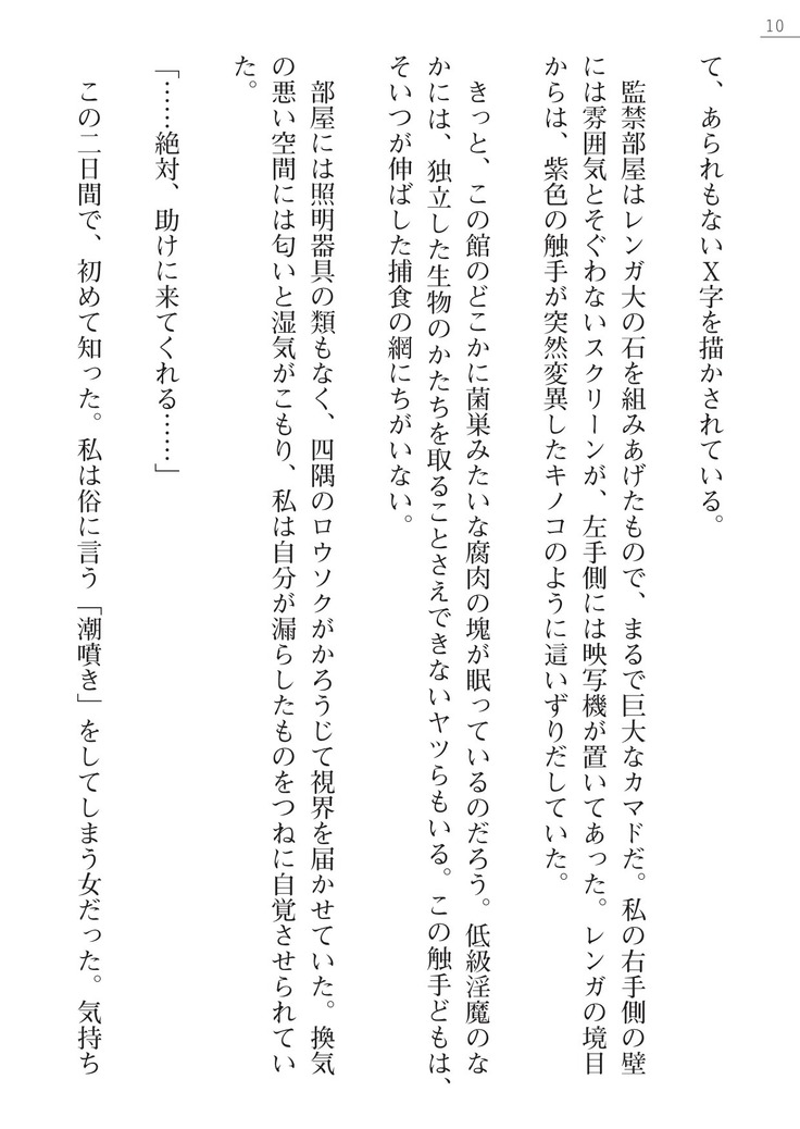魔斬姫外伝2　退魔師たちの乳淫獄