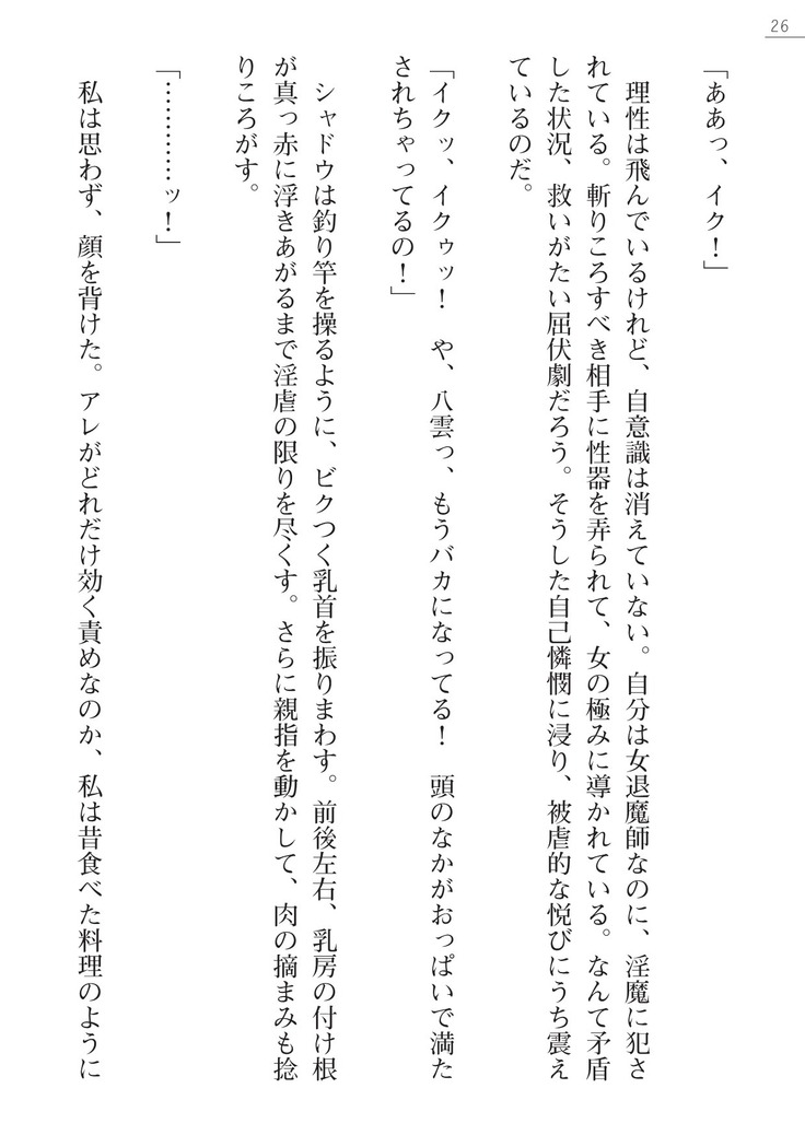 魔斬姫外伝2　退魔師たちの乳淫獄