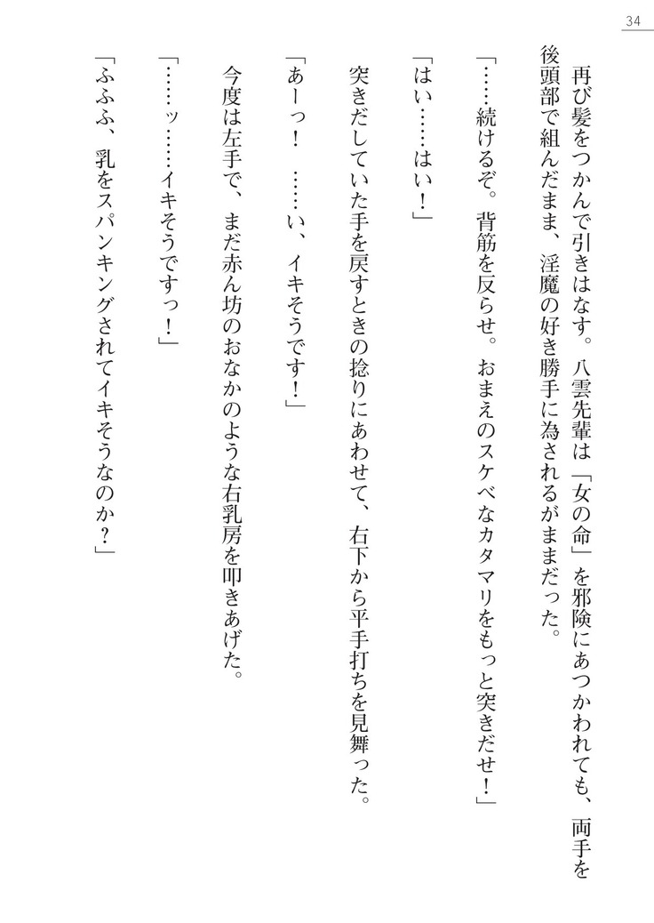 魔斬姫外伝2　退魔師たちの乳淫獄