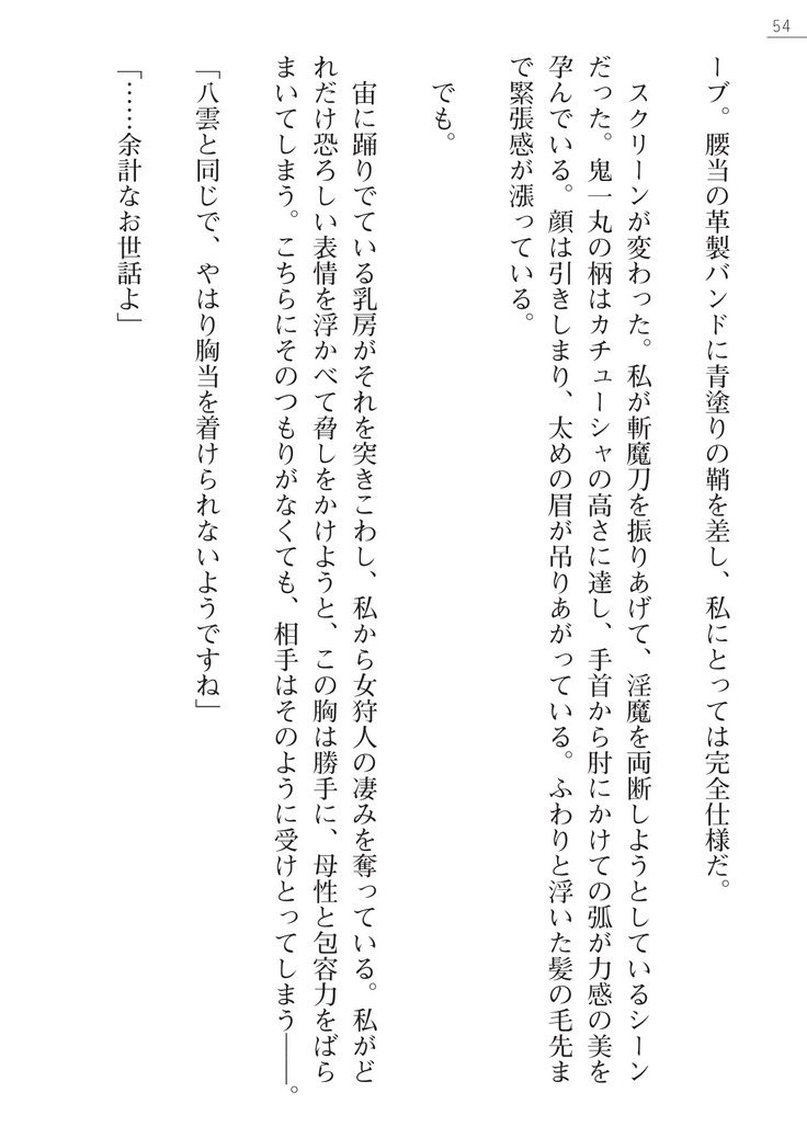 魔斬姫外伝2　退魔師たちの乳淫獄