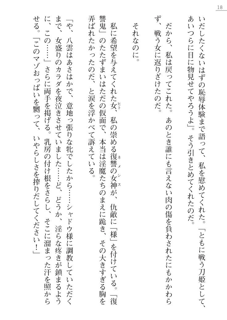 魔斬姫外伝2　退魔師たちの乳淫獄