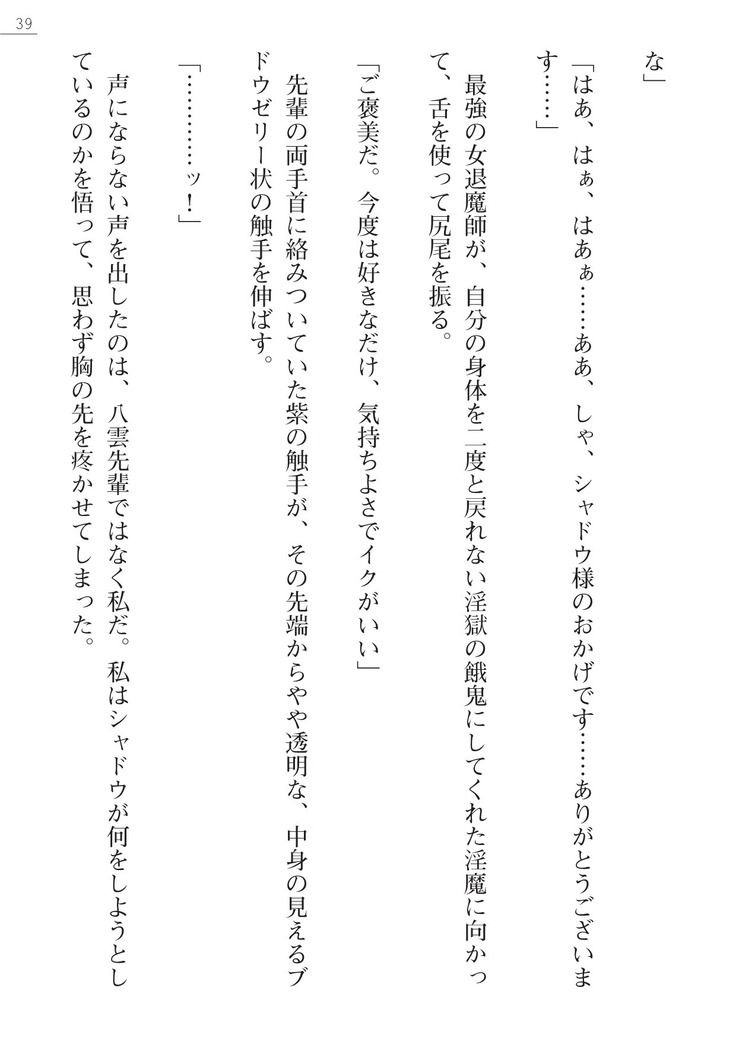 魔斬姫外伝2　退魔師たちの乳淫獄