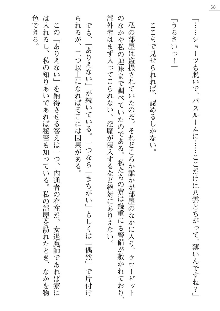 魔斬姫外伝2　退魔師たちの乳淫獄