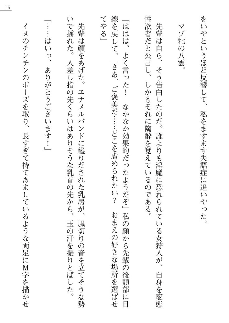 魔斬姫外伝2　退魔師たちの乳淫獄