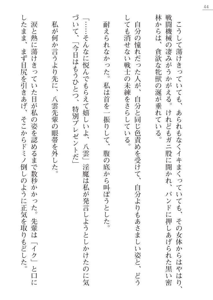 魔斬姫外伝2　退魔師たちの乳淫獄