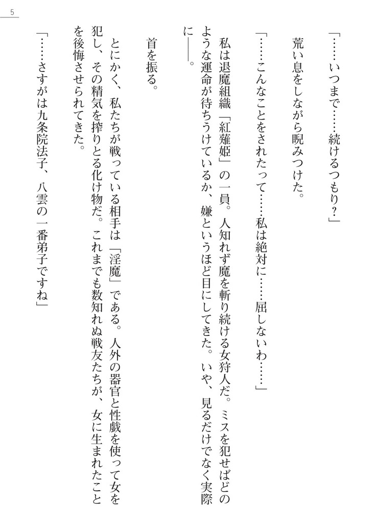 魔斬姫外伝2　退魔師たちの乳淫獄