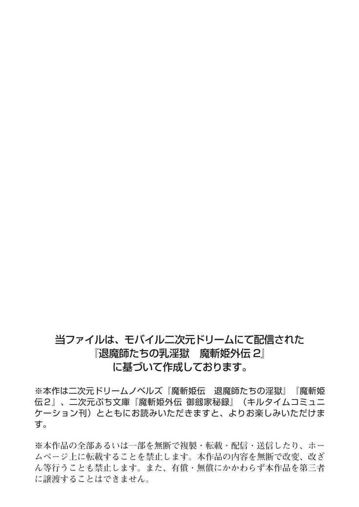 魔斬姫外伝2　退魔師たちの乳淫獄
