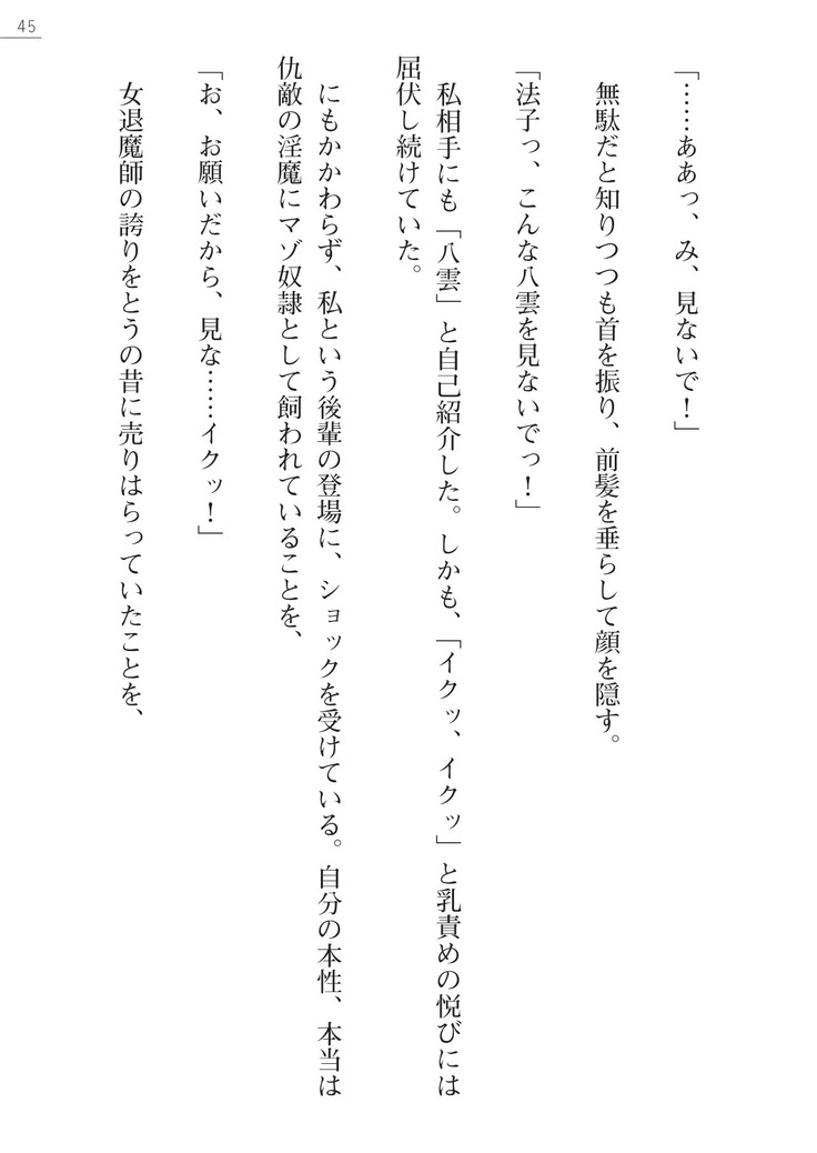 魔斬姫外伝2　退魔師たちの乳淫獄