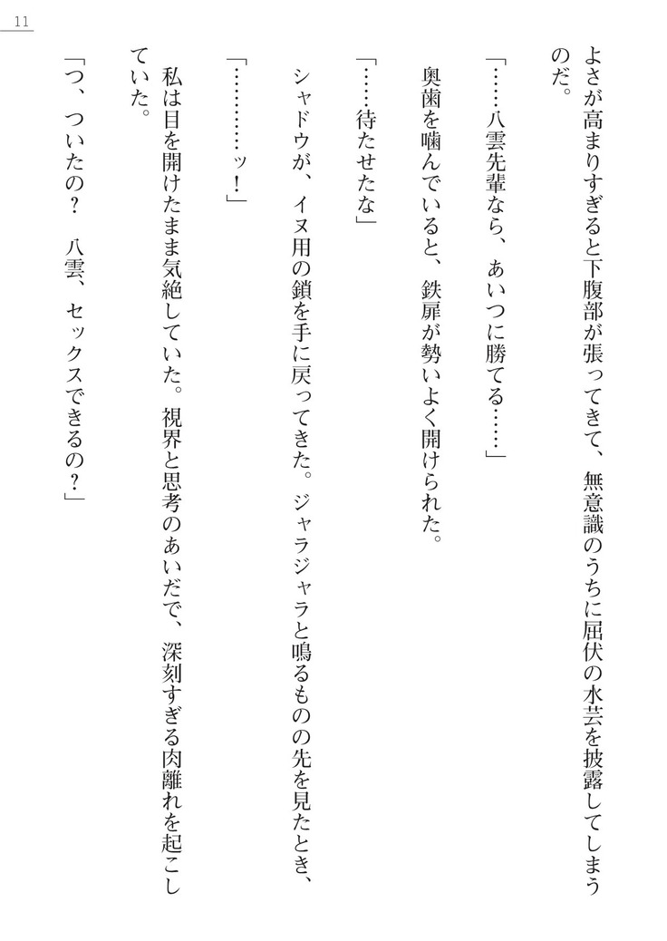 魔斬姫外伝2　退魔師たちの乳淫獄