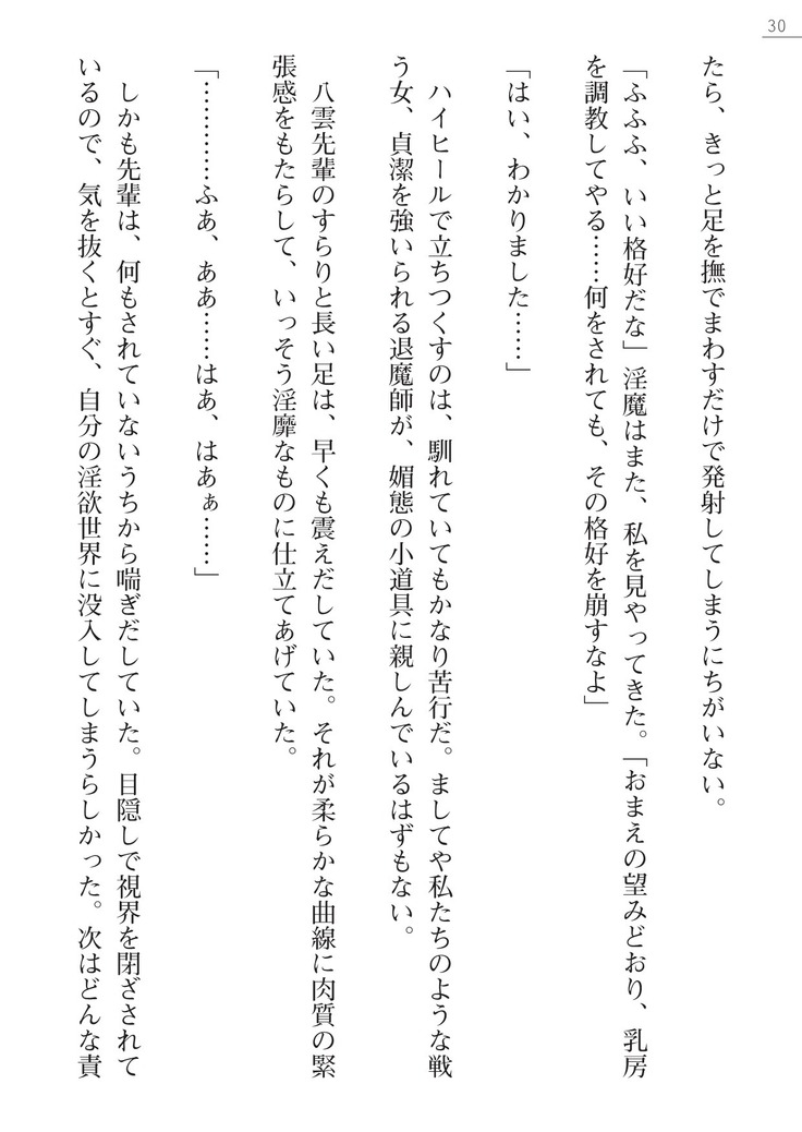 魔斬姫外伝2　退魔師たちの乳淫獄
