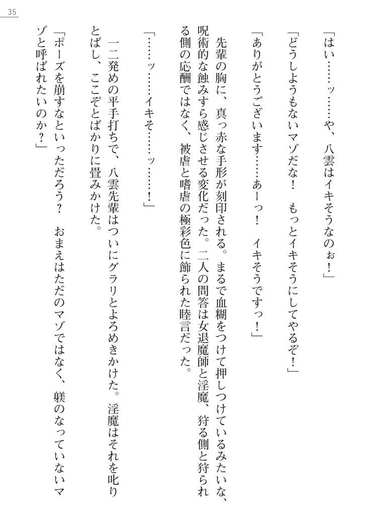 魔斬姫外伝2　退魔師たちの乳淫獄