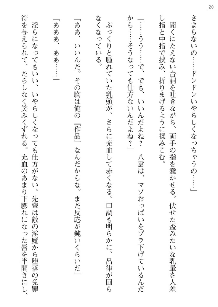 魔斬姫外伝2　退魔師たちの乳淫獄