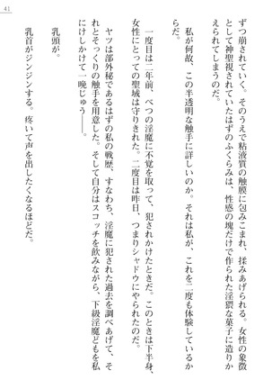 魔斬姫外伝2　退魔師たちの乳淫獄 Page #41
