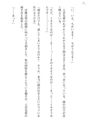 魔斬姫外伝2　退魔師たちの乳淫獄 Page #36