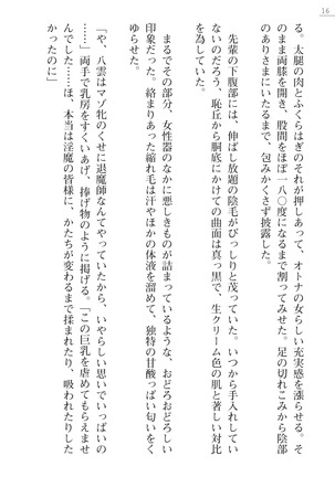 魔斬姫外伝2　退魔師たちの乳淫獄 Page #16