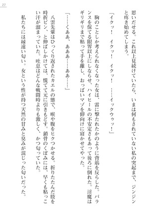 魔斬姫外伝2　退魔師たちの乳淫獄 Page #27