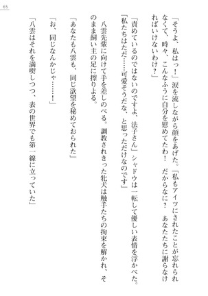 魔斬姫外伝2　退魔師たちの乳淫獄 Page #65