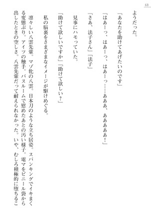 魔斬姫外伝2　退魔師たちの乳淫獄 Page #68