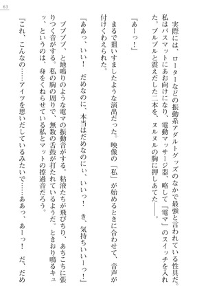 魔斬姫外伝2　退魔師たちの乳淫獄 Page #63