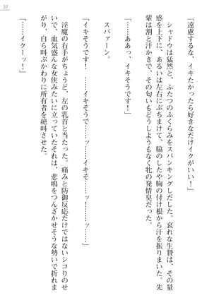 魔斬姫外伝2　退魔師たちの乳淫獄 Page #37
