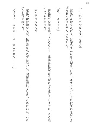 魔斬姫外伝2　退魔師たちの乳淫獄 Page #28