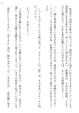 魔斬姫外伝2　退魔師たちの乳淫獄 Page #59