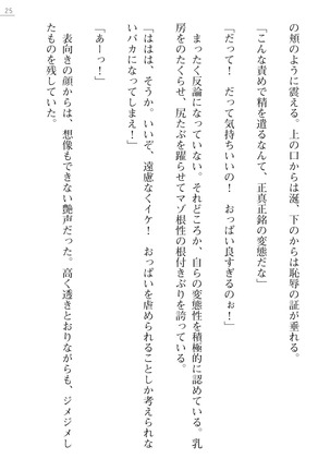 魔斬姫外伝2　退魔師たちの乳淫獄 Page #25
