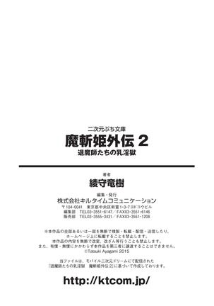 魔斬姫外伝2　退魔師たちの乳淫獄 Page #71