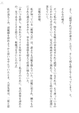 魔斬姫外伝2　退魔師たちの乳淫獄 Page #17
