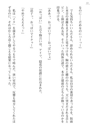 魔斬姫外伝2　退魔師たちの乳淫獄 Page #64