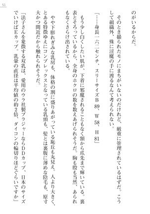 魔斬姫外伝2　退魔師たちの乳淫獄 Page #51