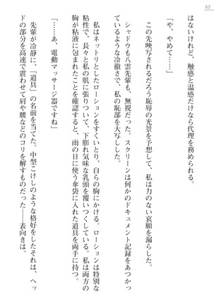 魔斬姫外伝2　退魔師たちの乳淫獄 Page #62