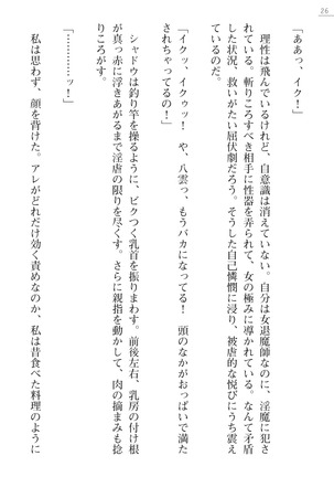 魔斬姫外伝2　退魔師たちの乳淫獄 Page #26